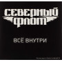 Северный Флот, Все Внутри (Cardboard Sleeve)