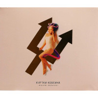 Куртки Кобейна (Super Band) - Куртки Кобейна (CD)