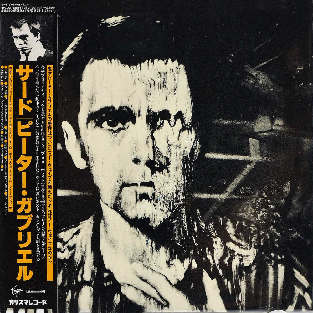 Peter Gabriel - Peter Gabriel Ⅲ (Ltd.ed.) (Japan) (CD)