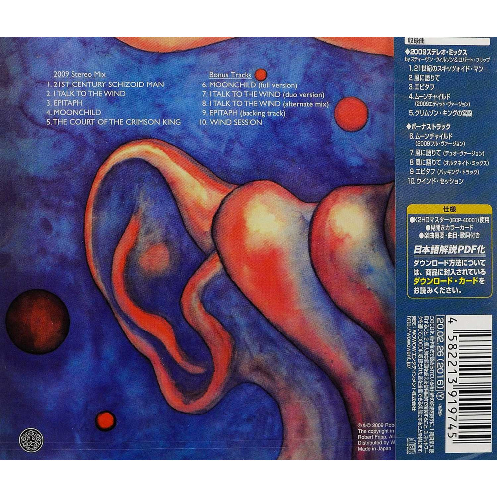 King Crimson, In The Court Of The Crimson King (1969) (Japan)