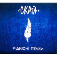 Скай - Рідкісні Птахи (CD)