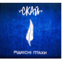 Скай - Рідкісні Птахи (CD)