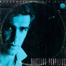 Nautilus Pompilius, Родившийся В Эту Ночь (LP)