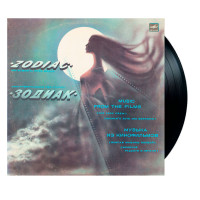 Zodiac (Зодиак) - Музыка Из Кинофильмов (Запись 1982 г.) (LP)