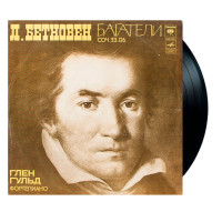 Л. Бетховен - Глен Гульд – Багатели Соч. 33 - 126 (LP)