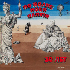 Давид Тухманов - По Волне Моей Памяти (CD) Давид Тухманов - По Волне Моей Памяти (CD)