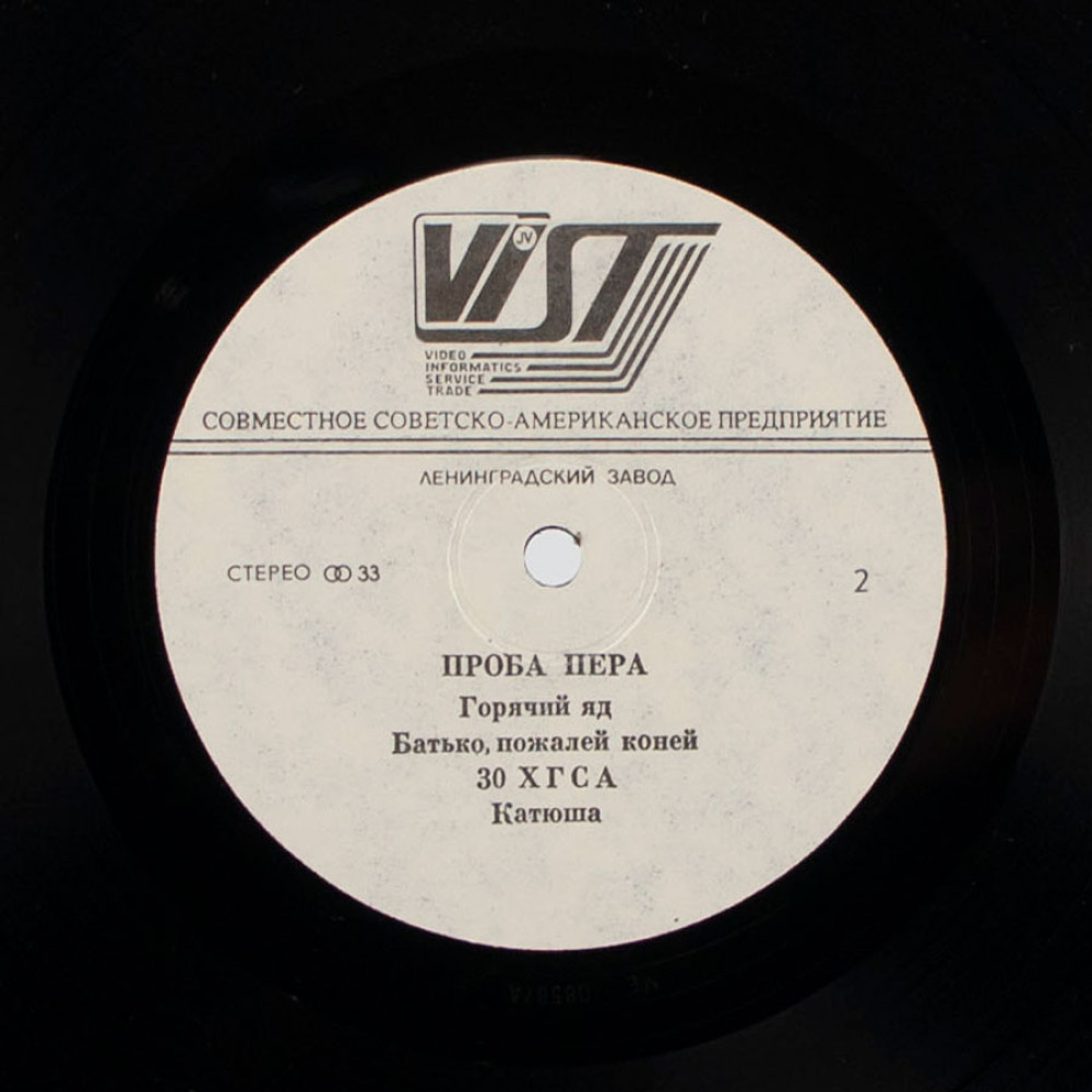 E.S.T., Проба Пера (LP)