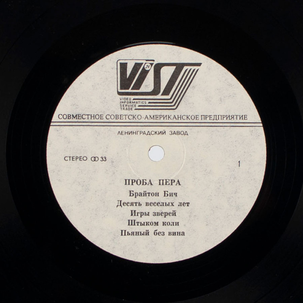 E.S.T., Проба Пера (LP)