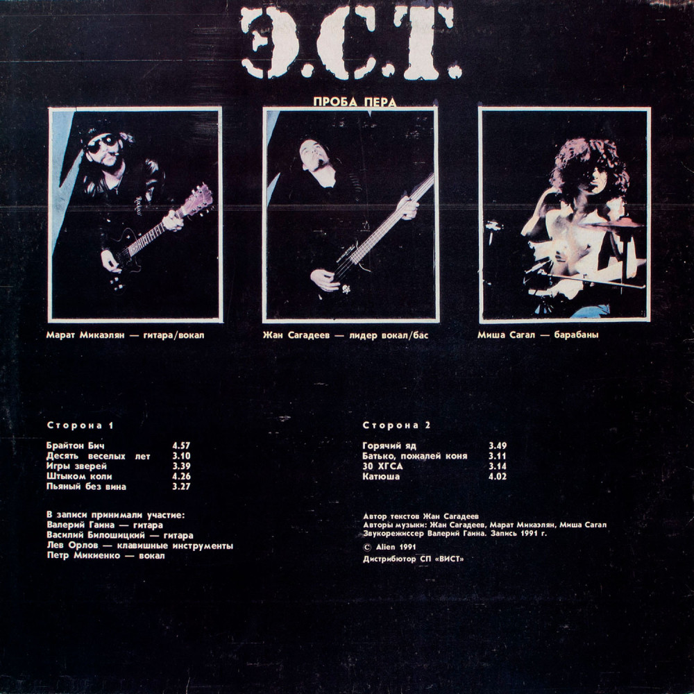 E.S.T., Проба Пера (LP)