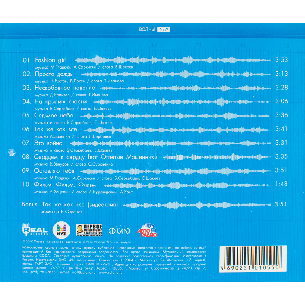 А 'Студио (A'Studio), Волны (New)