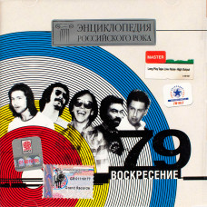 Воскресение - Воскресение 79 (CD)
