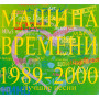 Машина Времени, Лучшие Песни 1989-2000