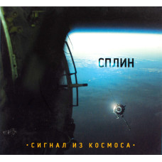 Сплин, Сигнал Из Космоса (Digipak)