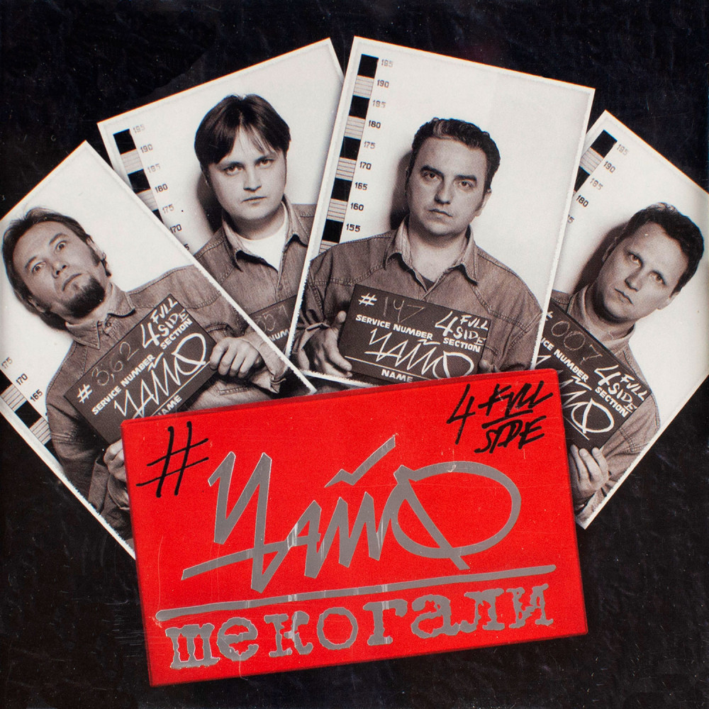 Чайф - Шекогали (CD)