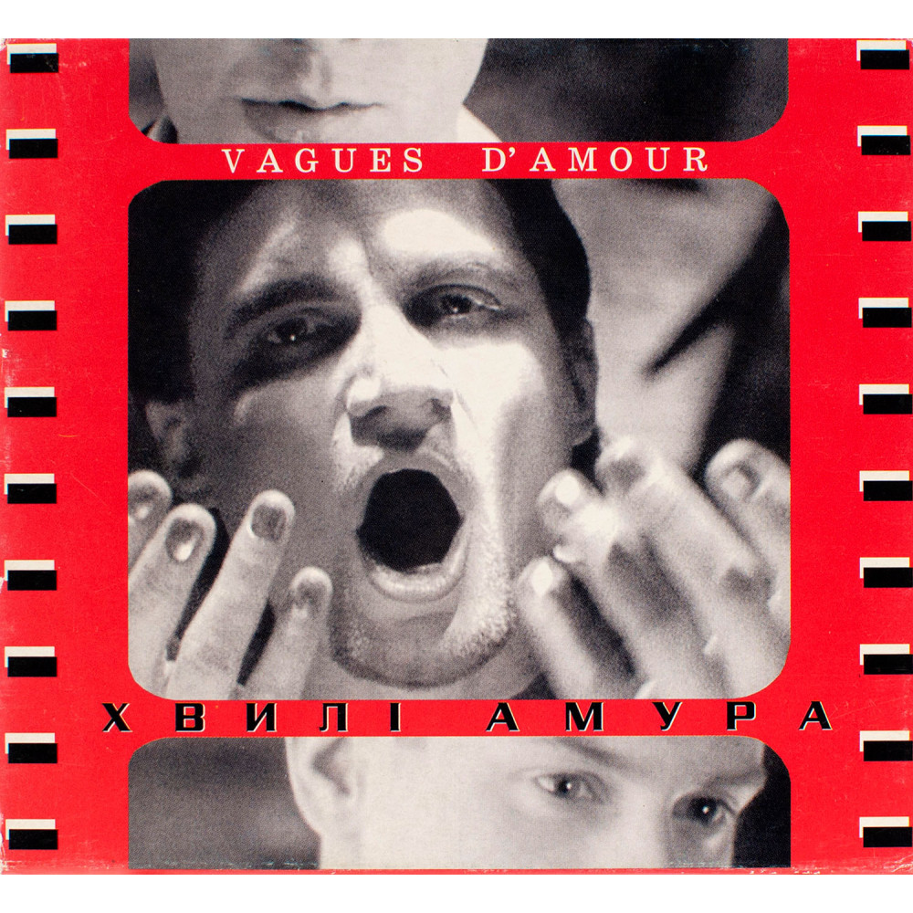 Воплі Відоплясова - Хвилі Амура (CD)