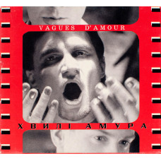 Воплі Відоплясова - Хвилі Амура (CD)