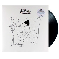 Кино - Любовь – Это Не Шутка (G/F) (LP)